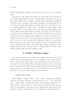 [청소년문화]한국 사회에서의 청소년 놀이문화 분석-2