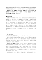 [일본문화]일본의 선거제도에 관한 조사-3