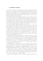 [심리학개론] 청소년비행과 자아개념의 관련성에 관한 연구-2