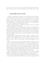 [심리학개론] 청소년비행과 자아개념의 관련성에 관한 연구-3
