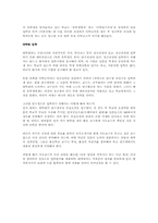 [일본문화]일본의 교육제도에 관한 조사-4