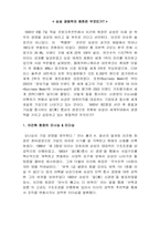 [경영] 삼성경쟁력의원천은무엇인가-1