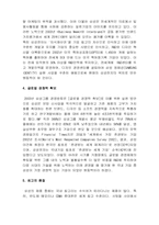 [경영] 삼성경쟁력의원천은무엇인가-3