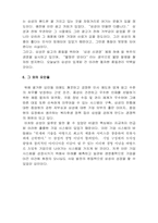 [경영] 삼성경쟁력의원천은무엇인가-4