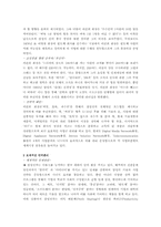 [경영] 삼성 경쟁력의 원천은 무엇인가-2