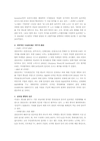 [경영] 삼성 경쟁력의 원천은 무엇인가-3