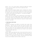 [경영] 삼성 경쟁력의 원천은 무엇인가-4