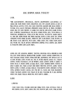 [경영] 삼성경쟁력의 원천 [사전입사과제]-1