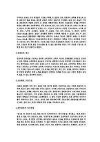[경영] 삼성경쟁력의 원천 [사전입사과제]-2