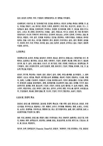 [경영] 삼성경쟁력의 원천 [사전입사과제]-3