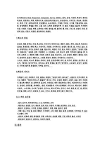 [경영] 삼성경쟁력의 원천 [사전입사과제]-4