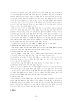 [학사][통신언어] 이메일의 언어적, 사회문화적 특성에 관한 연구-20