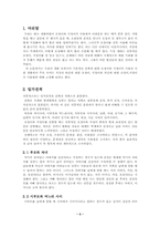 [학사][한국어] 생활에서의 호칭어와 지칭어 사용 문제점과 올바른 사용법-3