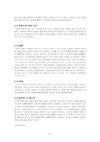 [학사][한국어] 생활에서의 호칭어와 지칭어 사용 문제점과 올바른 사용법-4