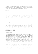 [학사][한국어] 생활에서의 호칭어와 지칭어 사용 문제점과 올바른 사용법-12
