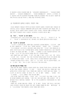 [학사][한국어] 생활에서의 호칭어와 지칭어 사용 문제점과 올바른 사용법-13