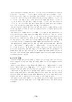 [학사][한국어] 생활에서의 호칭어와 지칭어 사용 문제점과 올바른 사용법-14