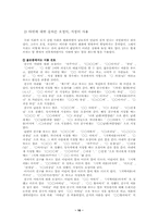 [학사][한국어] 생활에서의 호칭어와 지칭어 사용 문제점과 올바른 사용법-16