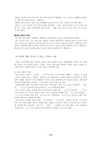 [학사][한국어] 생활에서의 호칭어와 지칭어 사용 문제점과 올바른 사용법-19