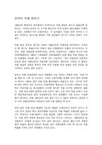 [직업윤리] 무용과 직업에 관한 윤리-2
