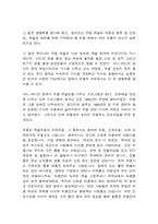 [직업윤리] 무용과 직업에 관한 윤리-3