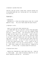 [직업윤리] 무용과 직업에 관한 윤리-9