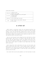 [직업윤리] 직업의 세계 - 승무원에 대하여-4