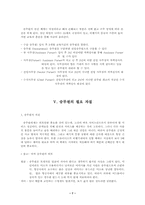 [직업윤리] 직업의 세계 - 승무원에 대하여-7