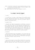 [직업윤리] 직업의 세계 - 승무원에 대하여-8