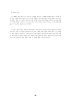 [직업윤리] 직업의 세계 - 승무원에 대하여-9