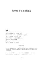 [국어] 한자병용론과 한글전용론-1