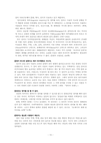 [영어공용어화] 영어 공용어화의 명분과 실체-15