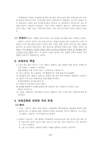 [한국어] 색채표현과 관련된 우리문화-3