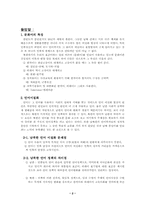 [국어] 북한의 대중매체와 우리의 언어문화-2