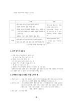 [국어] 북한의 대중매체와 우리의 언어문화-9