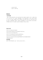 [국어] 북한의 대중매체와 우리의 언어문화-10