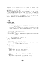 [국어] 통신언어에 나타난 우리말의 실태-3