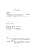 [국어] 통신언어에 나타난 우리말의 실태-5
