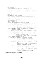 [국어] 통신언어에 나타난 우리말의 실태-6