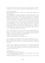 [한국어] 속담 속에 나타난 우리의 언어문화-15