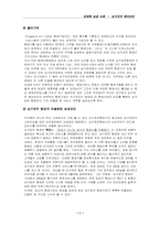 [서비스마케팅] 싱가포르항공 마케팅사례 분석-1