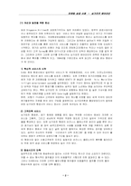[서비스마케팅] 싱가포르항공 마케팅사례 분석-2