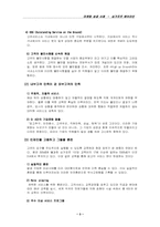 [서비스마케팅] 싱가포르항공 마케팅사례 분석-3