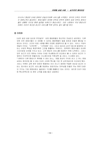 [서비스마케팅] 싱가포르항공 마케팅사례 분석-5