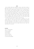 [서비스마케팅] LG이숍 서비스마케팅사례-4