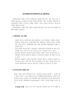 [호텔마케팅] 인터컨티넨털호텔 마케팅전략-1