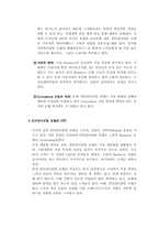[호텔마케팅] 인터컨티넨털호텔 마케팅전략-2