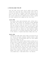 [호텔마케팅] 인터컨티넨털호텔 마케팅전략-3