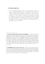 [호텔마케팅] 인터컨티넨털호텔 마케팅전략-4