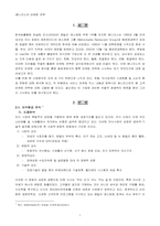 [서비스마케팅] 베니건스 마케팅전략-1